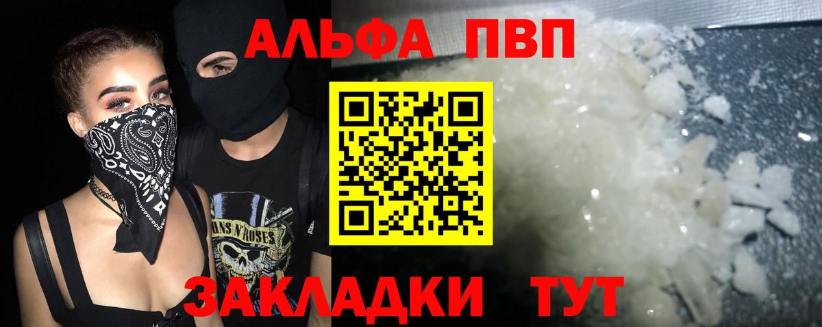 APVP  А ПВП Соль  Псков  Вход с VPN  Alpha PVP СК КРИС 