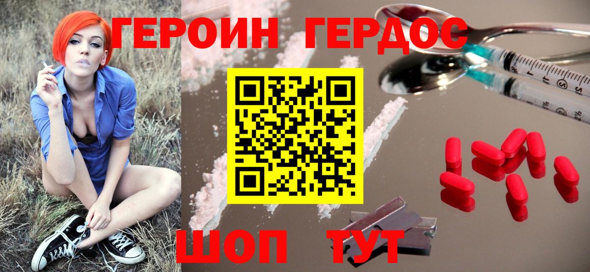 Псков  ГЕРОИН герыч  Вход с VPN 