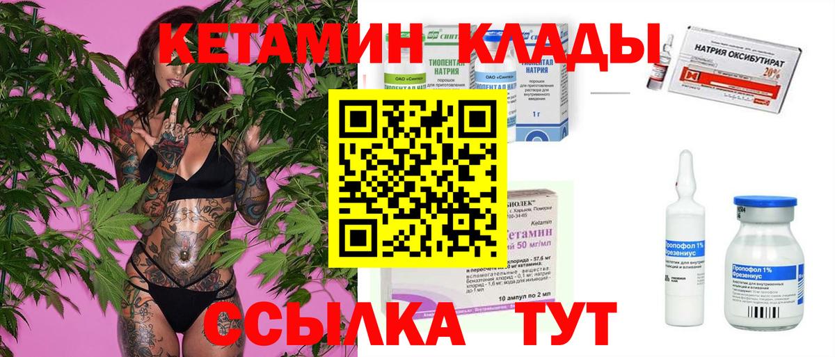 Кетамин VHQ  Кетамин ketamine  Вход с VPN  Псков 