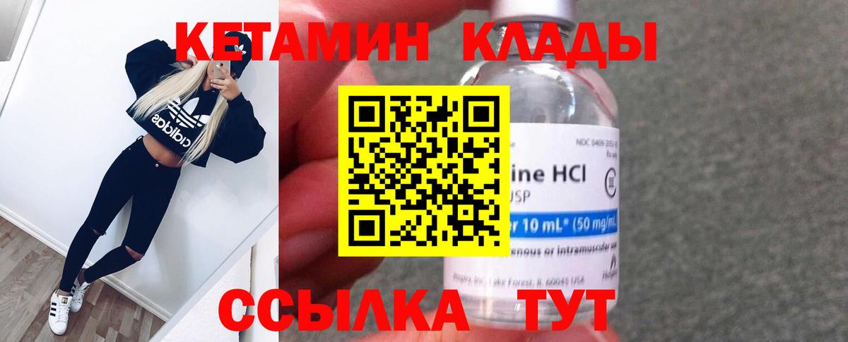 Кетамин VHQ Псков