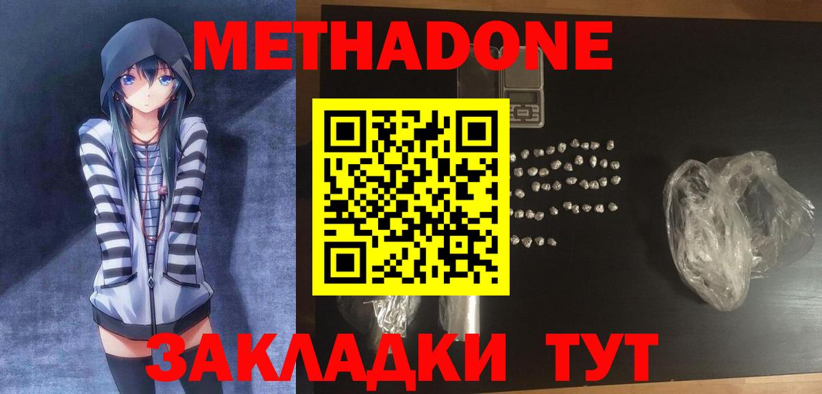 МЕТАДОН methadone  Вход с VPN  Псков  МЕТАДОН кристалл 